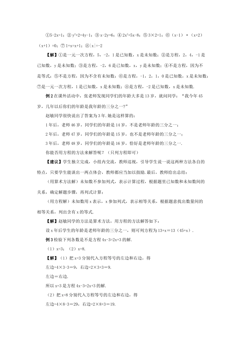 七年级数学上册 第3章 一元一次方程 3.1 从算式到方程 3.1.1 从算式到方程教案 （新版）新人教版-（新版）新人教版初中七年级上册数学教案_第3页