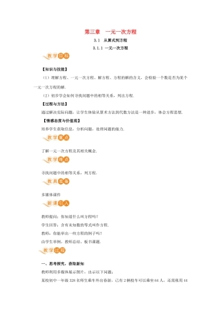 七年级数学上册 第3章 一元一次方程 3.1 从算式到方程 3.1.1 从算式到方程教案 （新版）新人教版-（新版）新人教版初中七年级上册数学教案