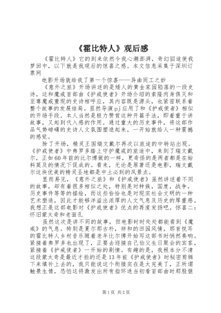 《霍比特人》观后感 