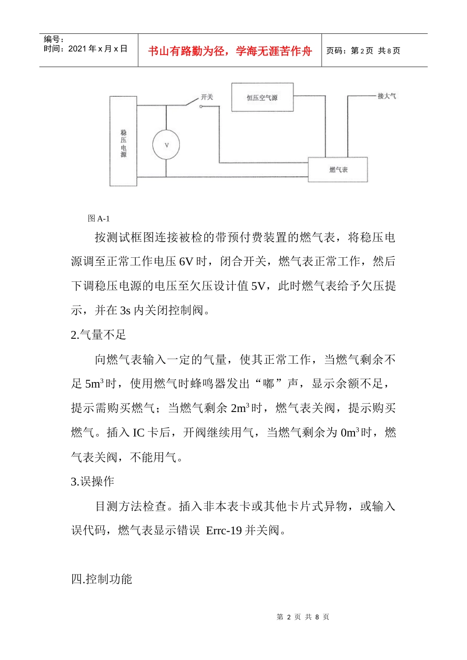 IC 卡膜式燃气表试验报告_第2页