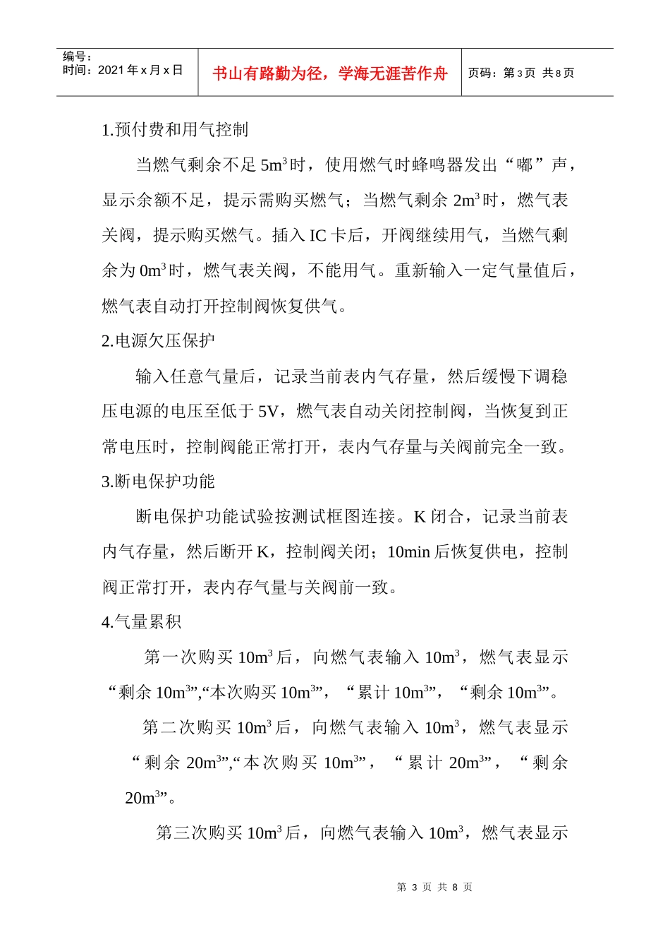 IC 卡膜式燃气表试验报告_第3页