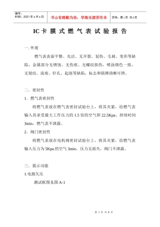 IC 卡膜式燃气表试验报告