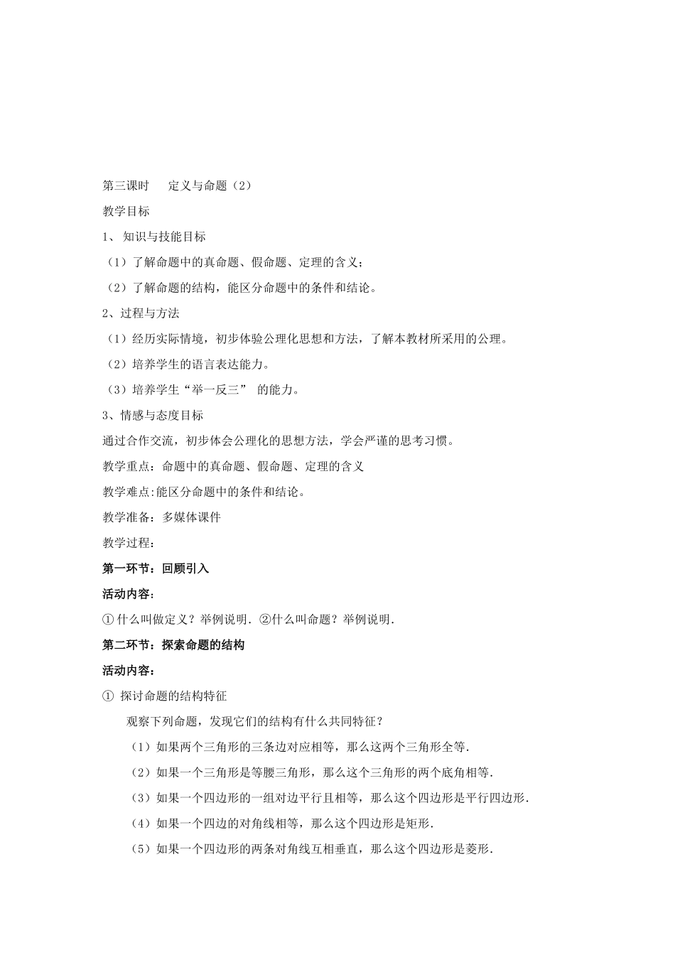 辽宁省丹东市八年级数学下册《定义与命题》教案 北师大版_第3页