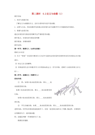辽宁省丹东市八年级数学下册《定义与命题》教案 北师大版