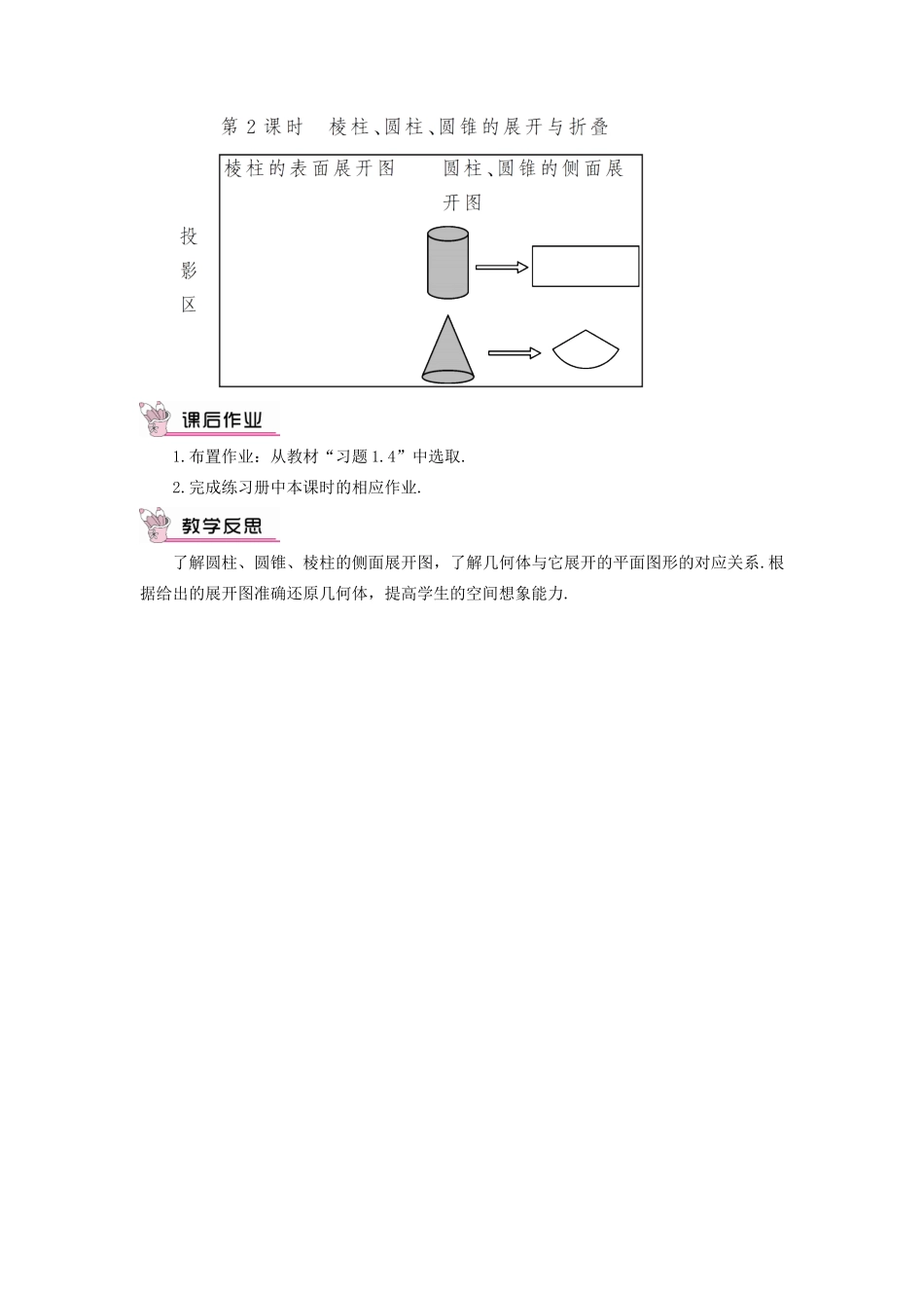 七年级数学上册 第一章 丰富的图形世界2 展开与折叠第2课时 棱柱、圆柱、圆锥的展开与折叠教案 （新版）北师大版-（新版）北师大版初中七年级上册数学教案_第3页