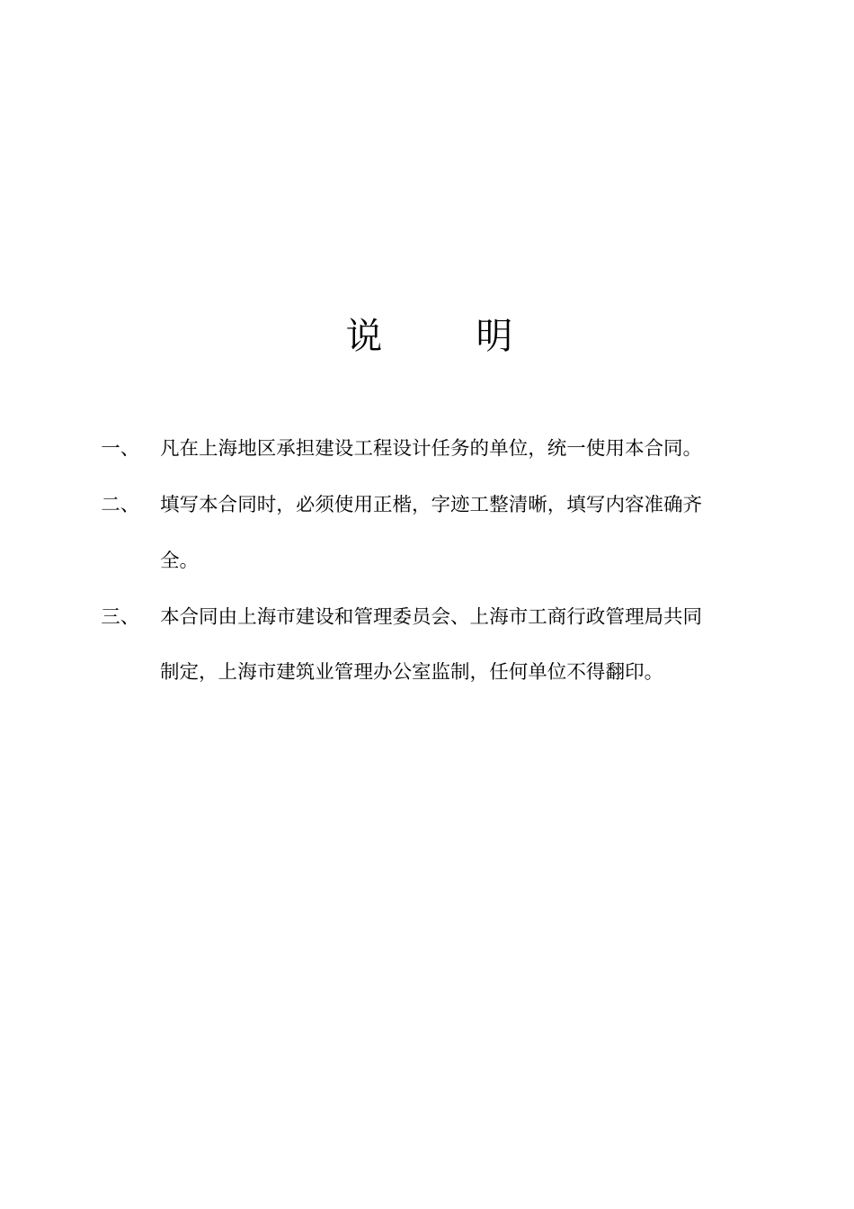 上海市建设工程设计合同标准版_第2页