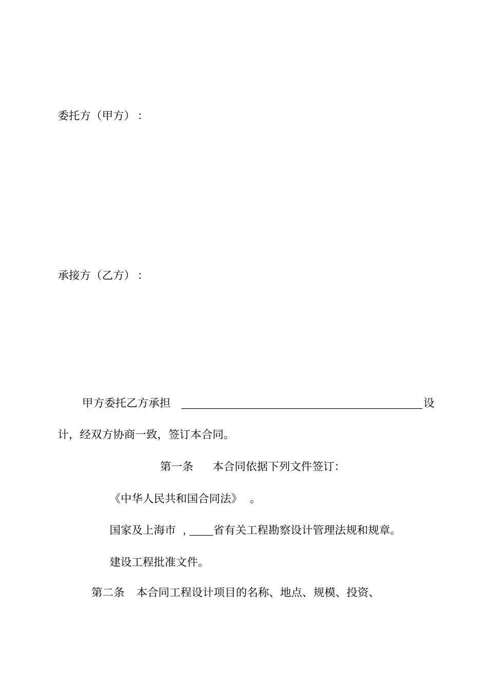上海市建设工程设计合同标准版_第3页