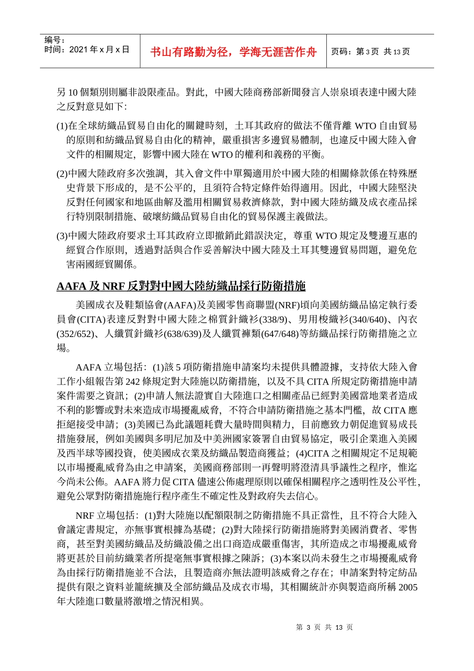 93年12月份纺织产销动态报导_第3页