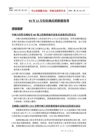 93年12月份纺织产销动态报导
