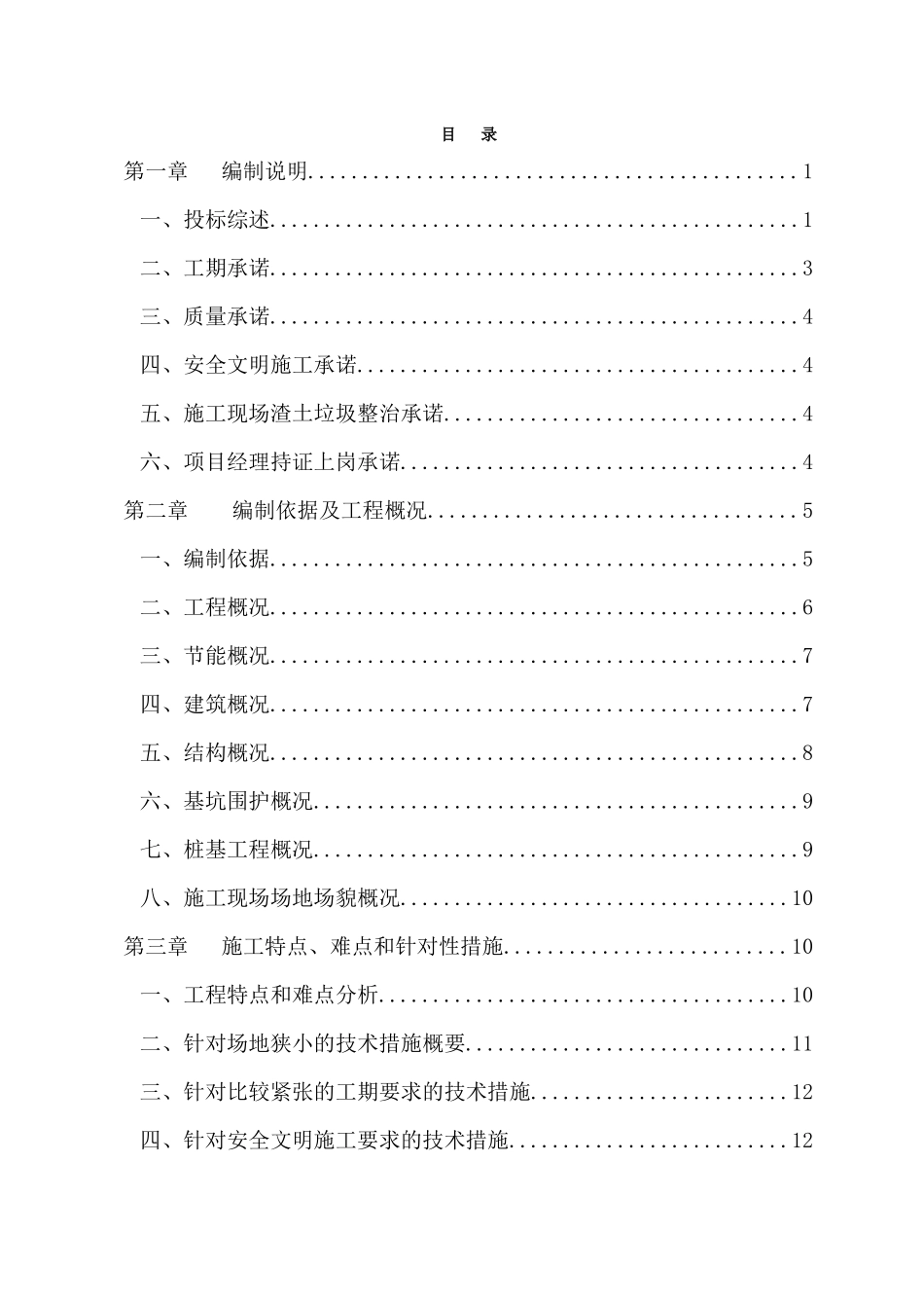 住宅小区技术标_第2页