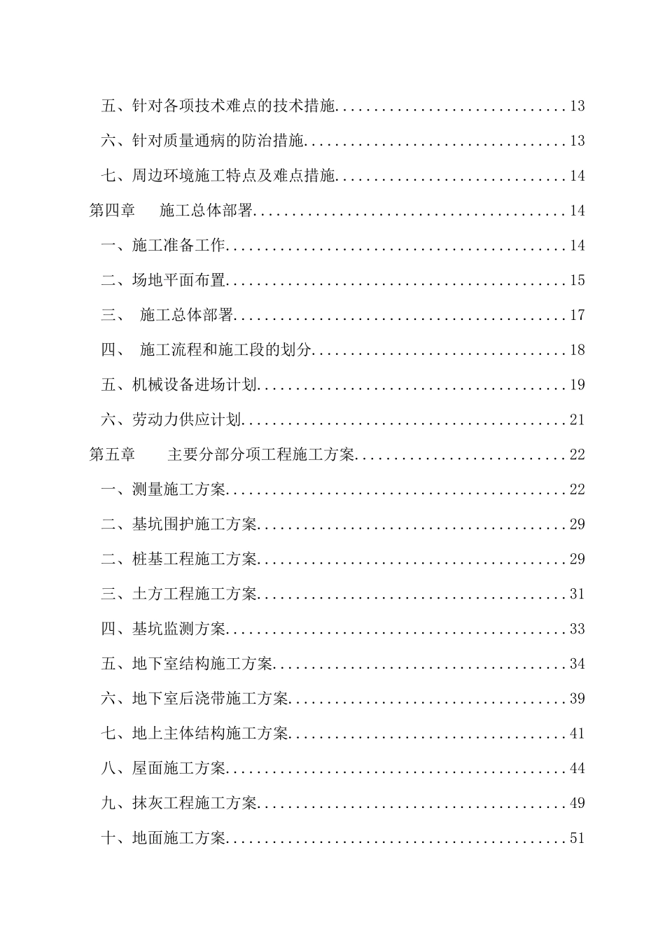 住宅小区技术标_第3页