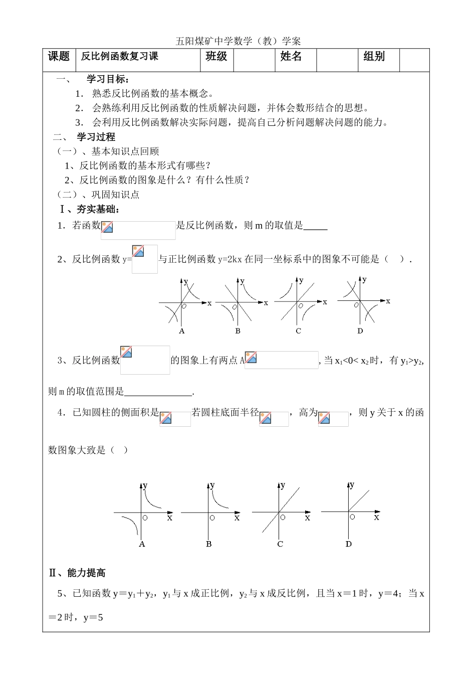 七年级数学 反比例复习课 教案人教版_第1页