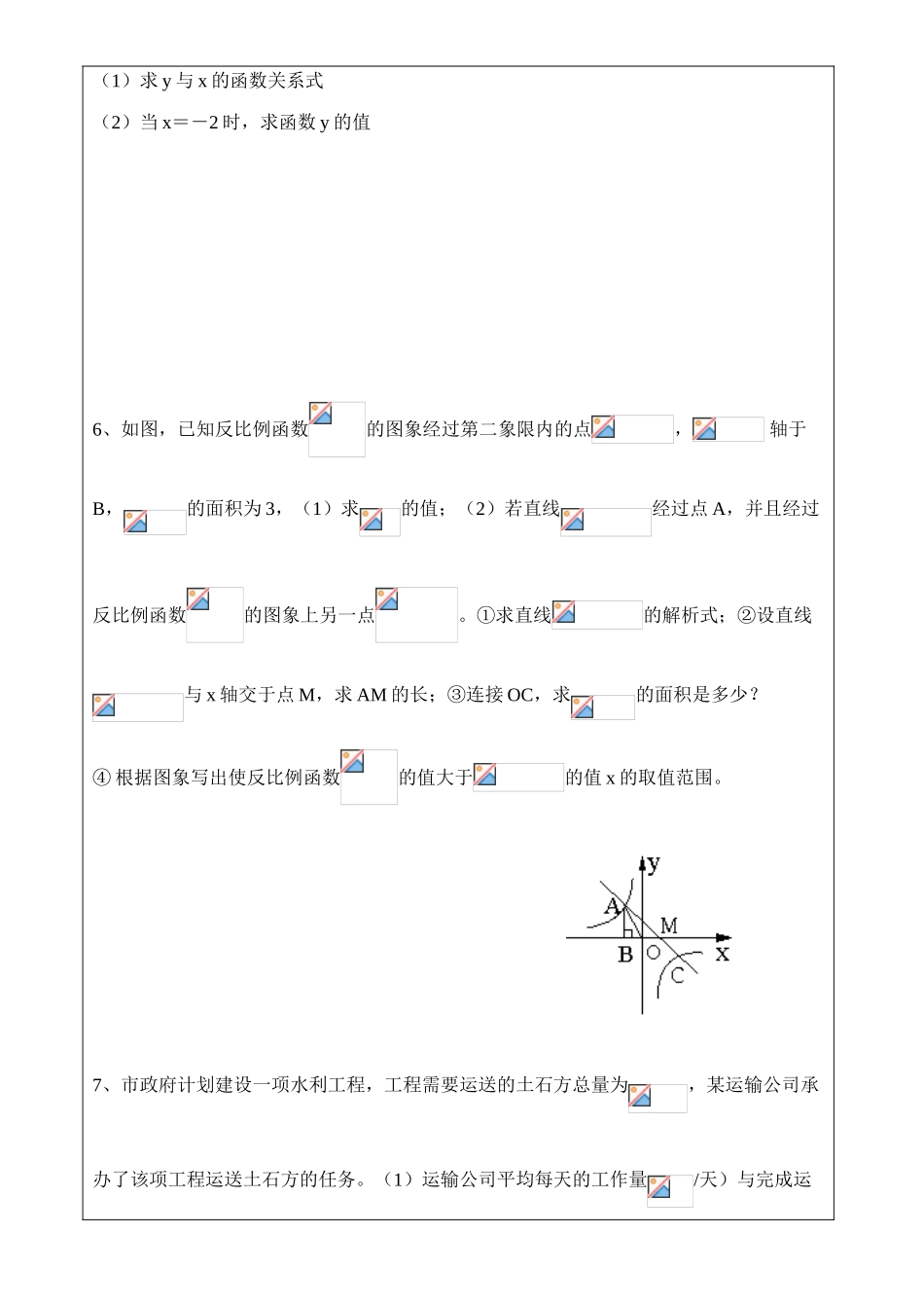 七年级数学 反比例复习课 教案人教版_第2页
