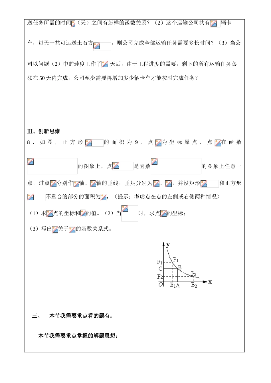 七年级数学 反比例复习课 教案人教版_第3页