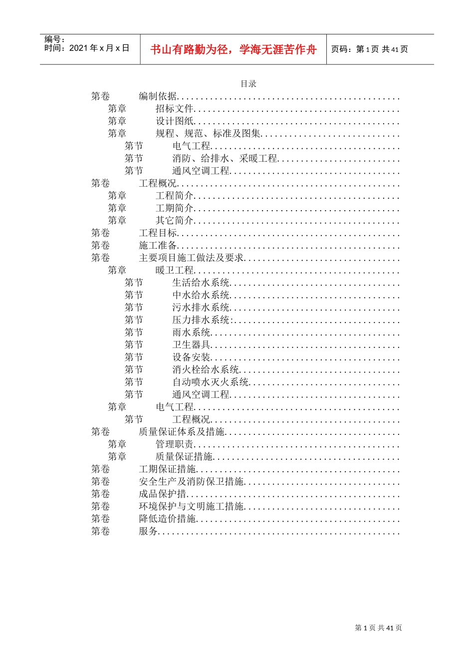 北京某综合楼施工组织设计方案(DOC40页)_第1页