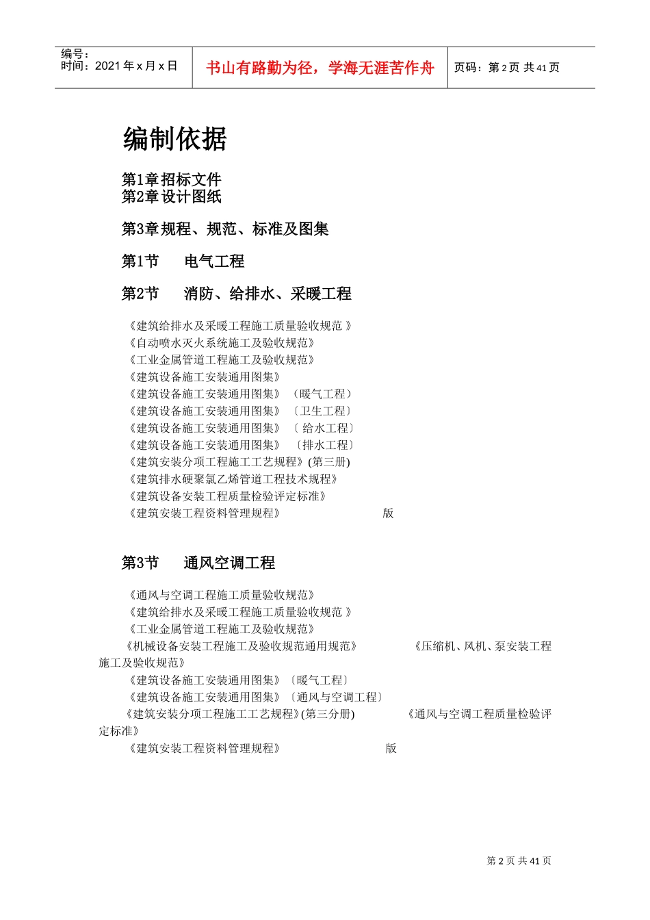北京某综合楼施工组织设计方案(DOC40页)_第2页