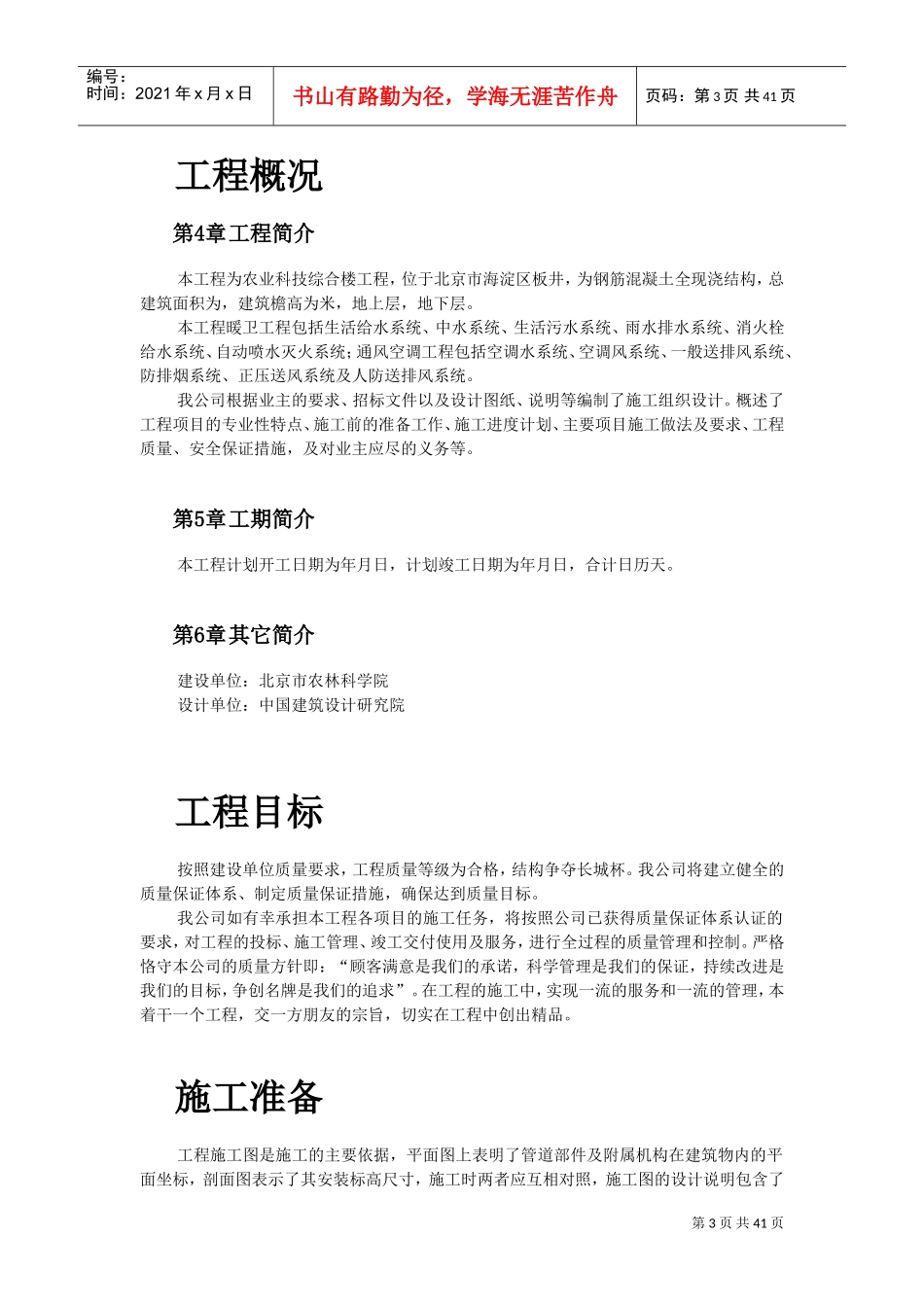 北京某综合楼施工组织设计方案(DOC40页)_第3页