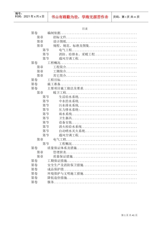 北京某综合楼施工组织设计方案(DOC40页)