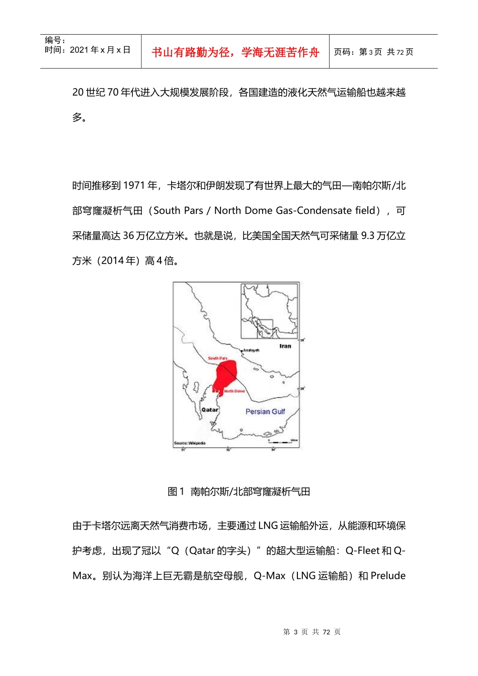 XXXX年5月全球LNG运输船大盘点_第3页