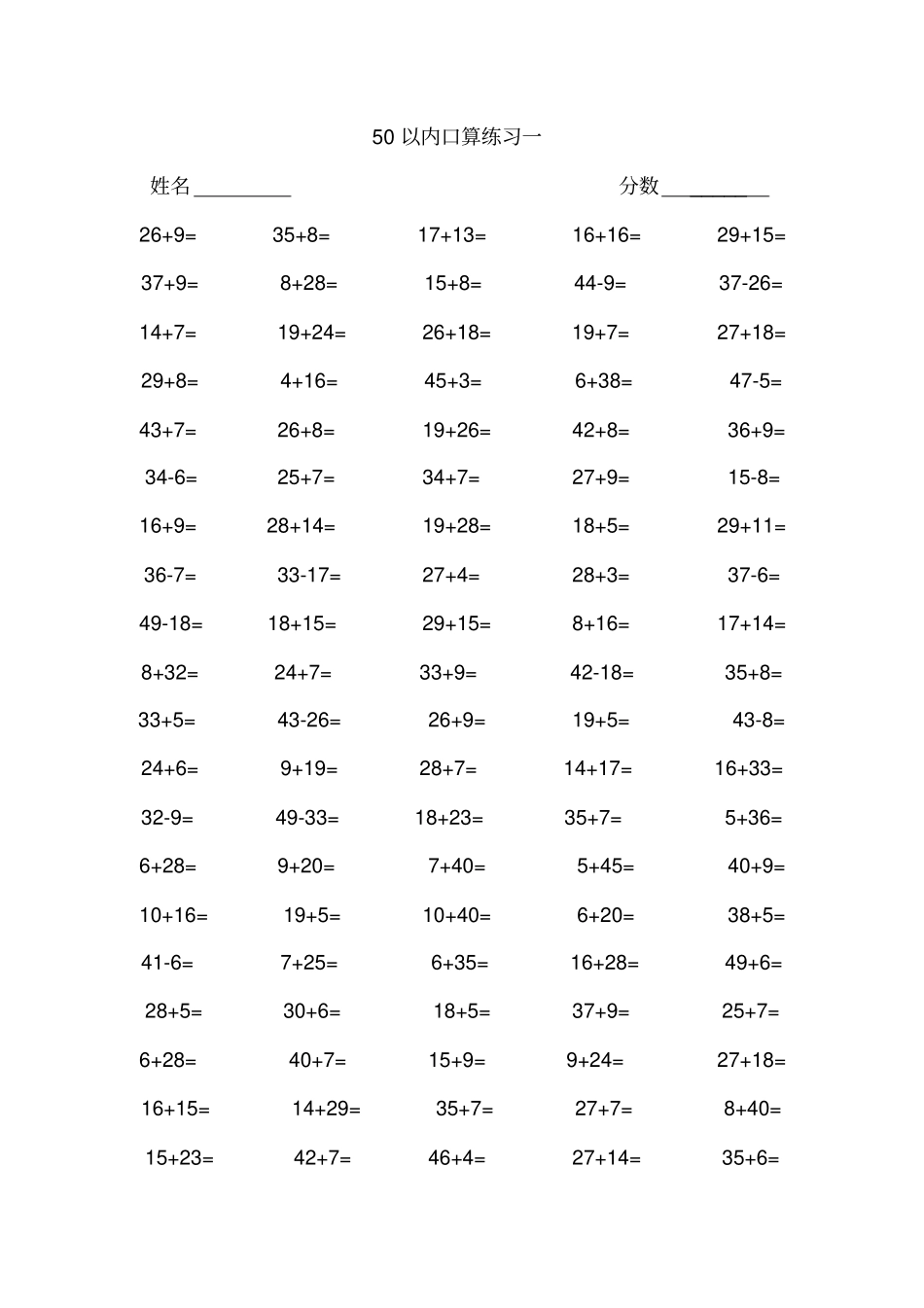 (完整版)50以内加减法练习题_第1页