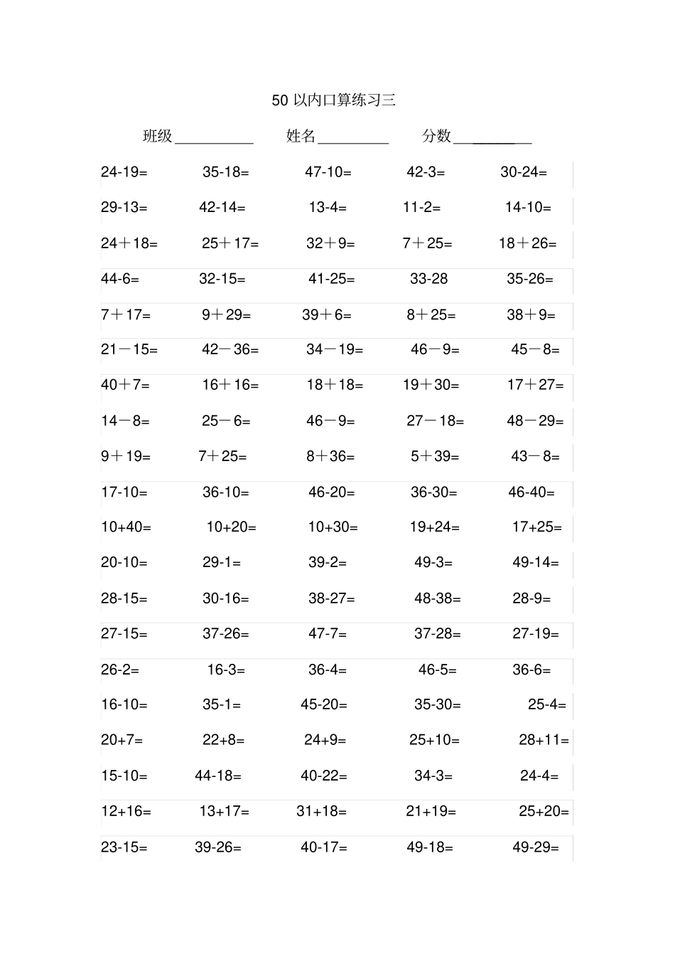 (完整版)50以内加减法练习题_第3页