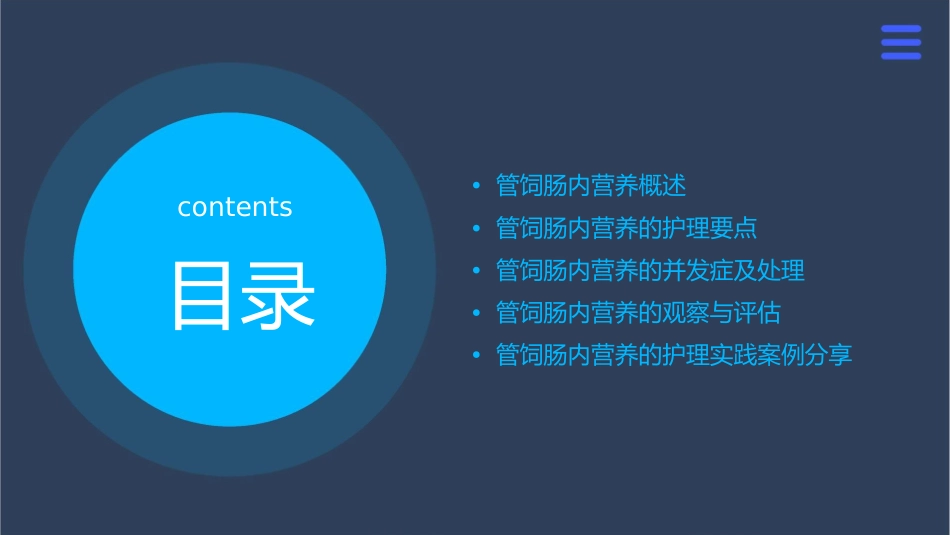 管饲肠内营养护理课件_第2页