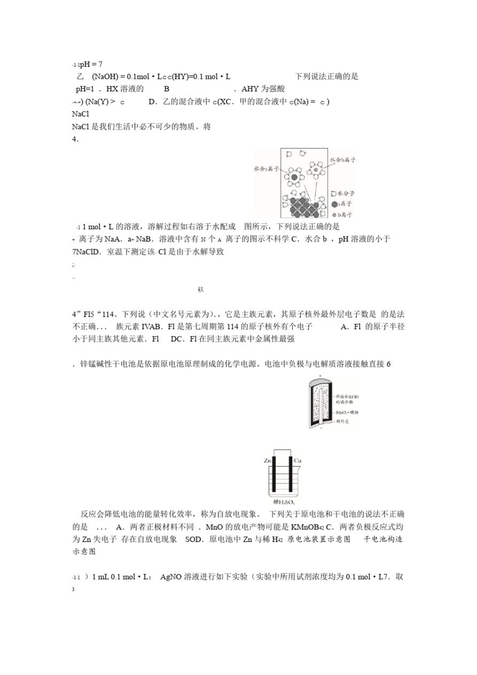 20182019北京市海淀区期末化学试题及答案_第2页