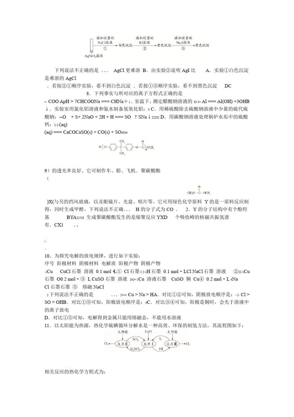 20182019北京市海淀区期末化学试题及答案_第3页