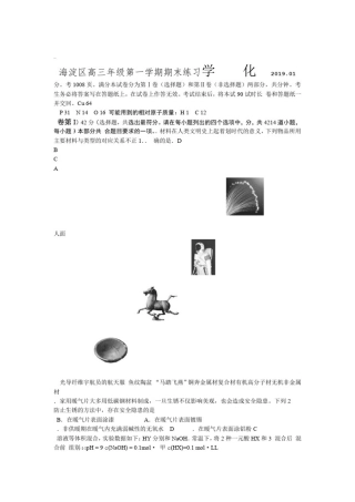 20182019北京市海淀区期末化学试题及答案