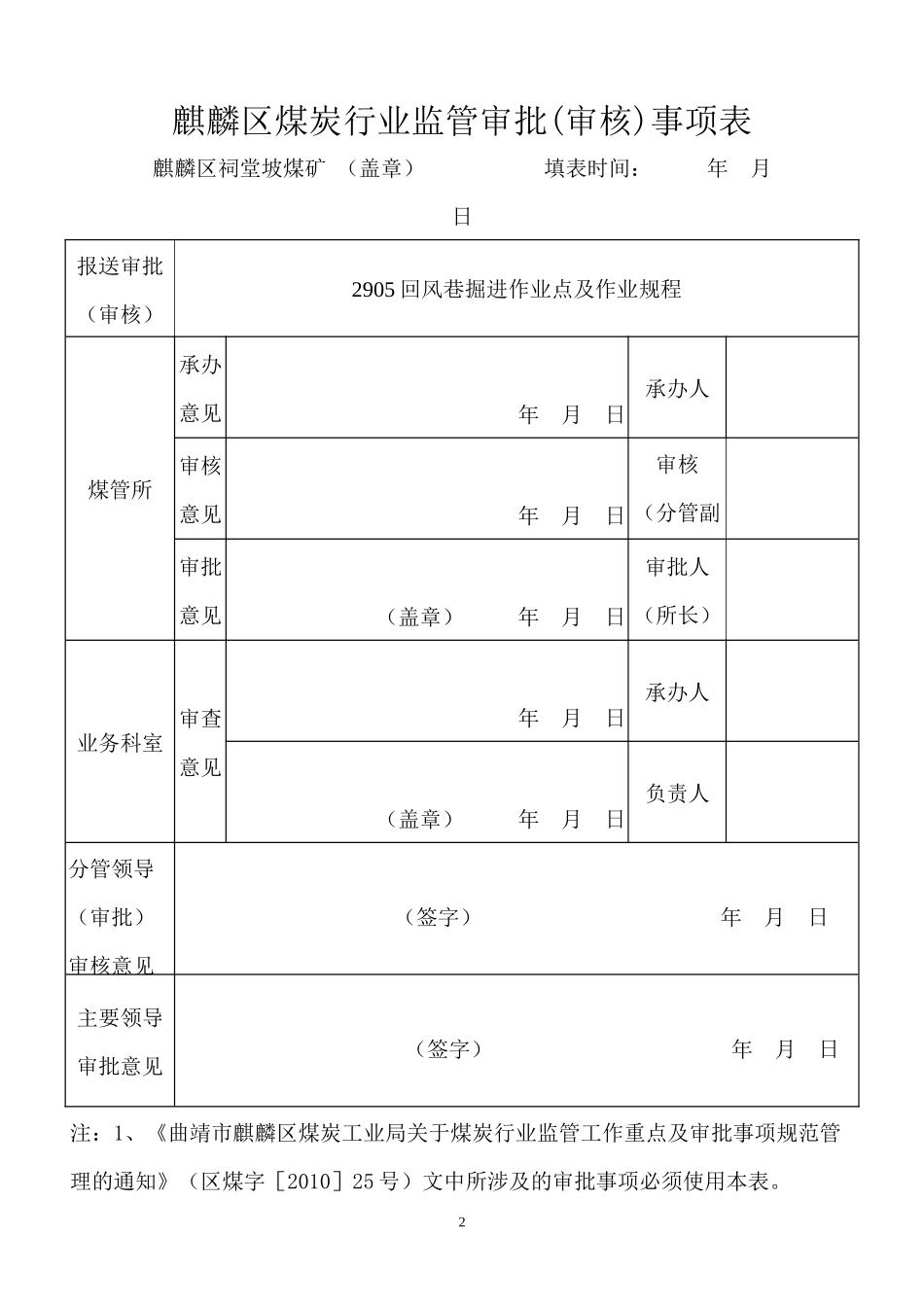 2905运输巷掘进作业规程_第2页