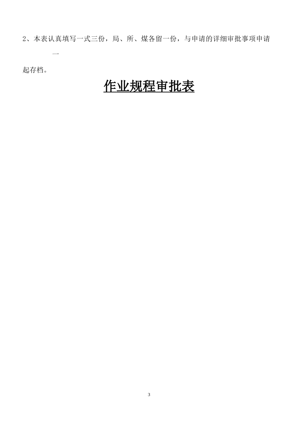 2905运输巷掘进作业规程_第3页