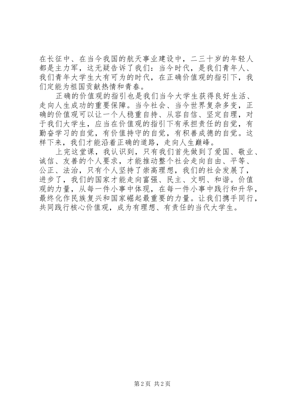 价值观的力量读后感 _第2页