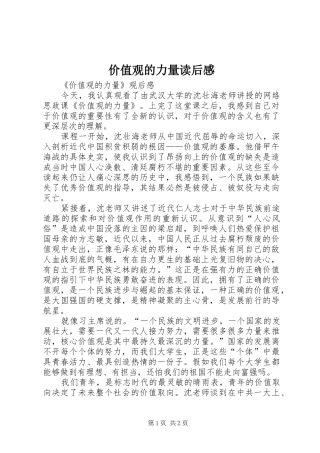 价值观的力量读后感 