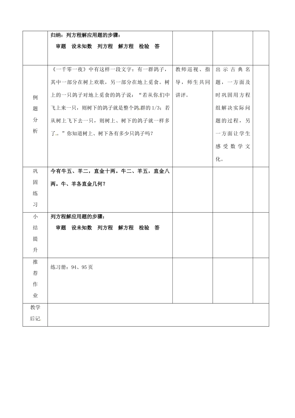 山东省滨州市邹平实验中学七年级数学下册 8二元一次方程组的实际应用教案 新人教版_第3页