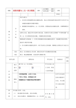 山东省滨州市邹平实验中学七年级数学下册 8二元一次方程组的实际应用教案 新人教版