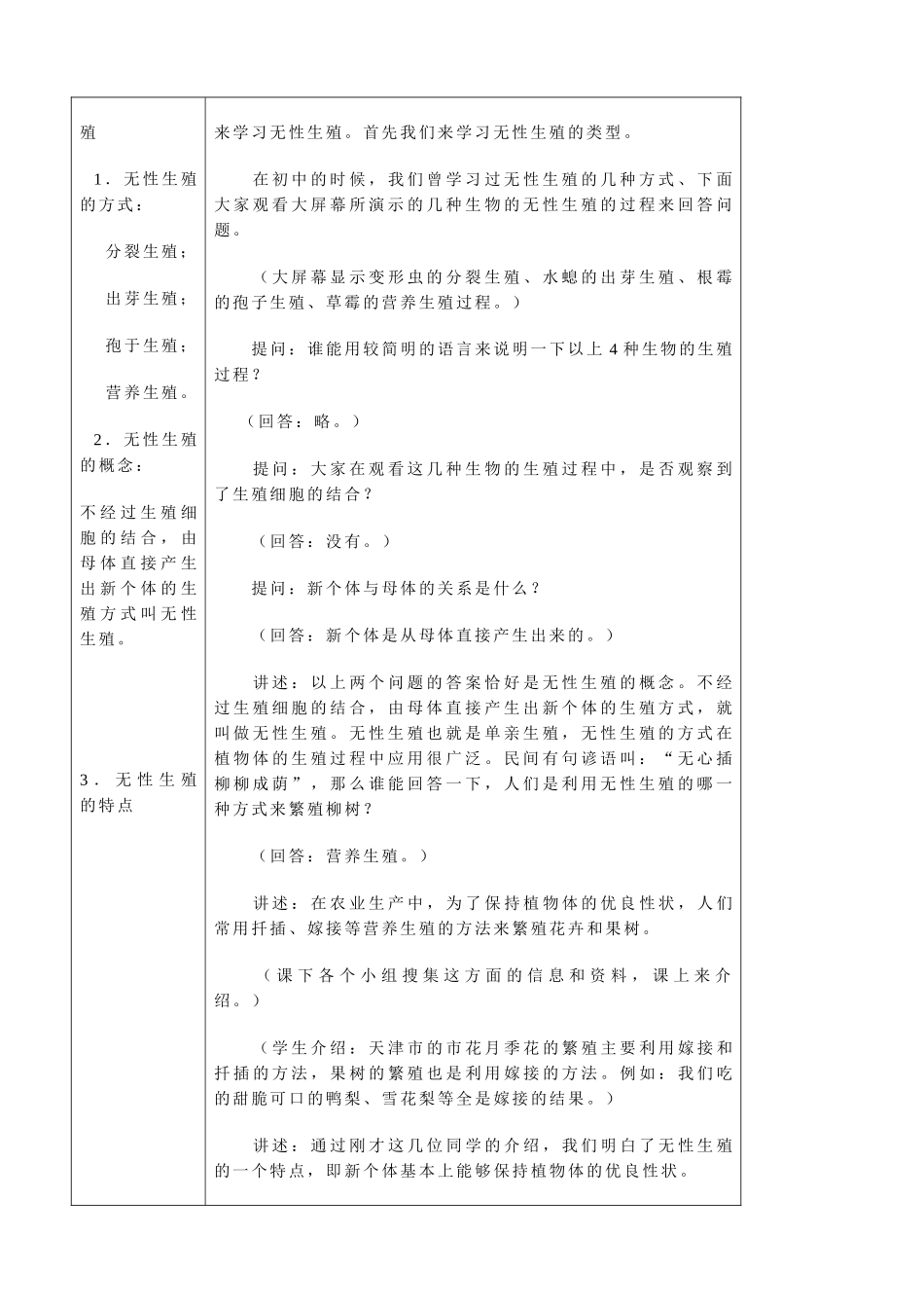 高中生物生物的生殖 生殖的类型教案 人教版 必修1_第2页