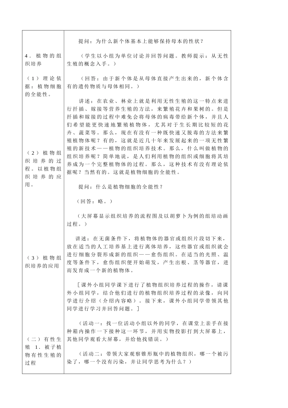 高中生物生物的生殖 生殖的类型教案 人教版 必修1_第3页