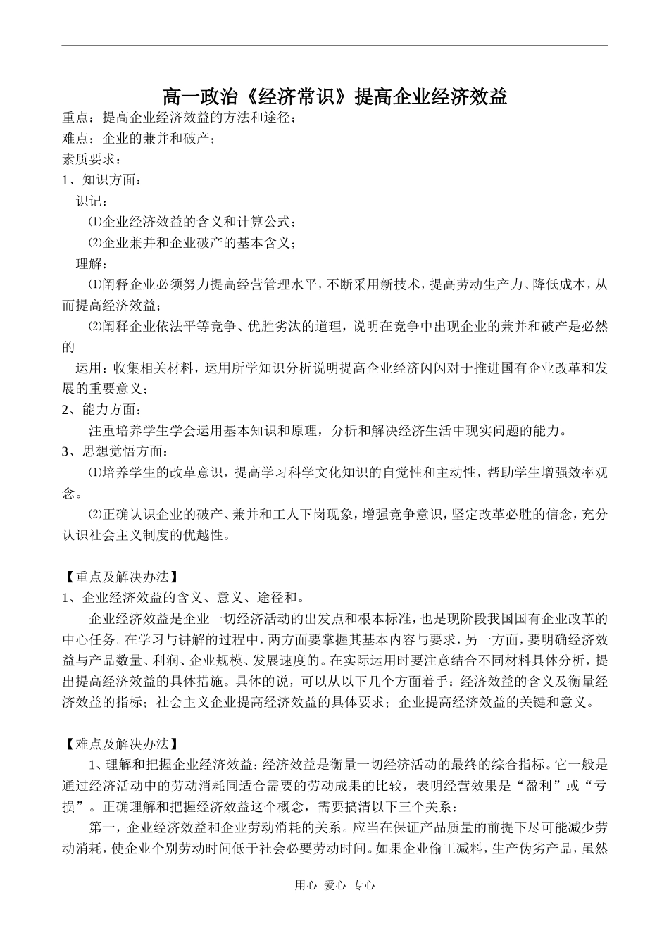 高一政治《经济常识》提高企业经济效益_第1页