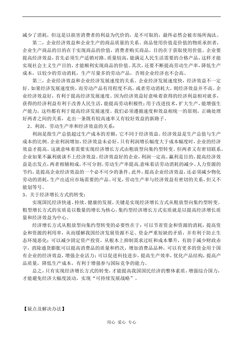 高一政治《经济常识》提高企业经济效益_第2页