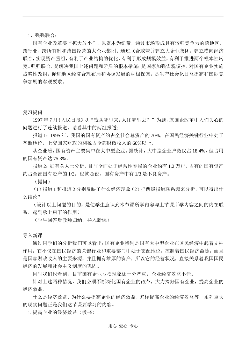 高一政治《经济常识》提高企业经济效益_第3页