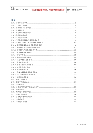 DLT_5434-XXXX电力建设工程监理规范表格-(DOC34页)