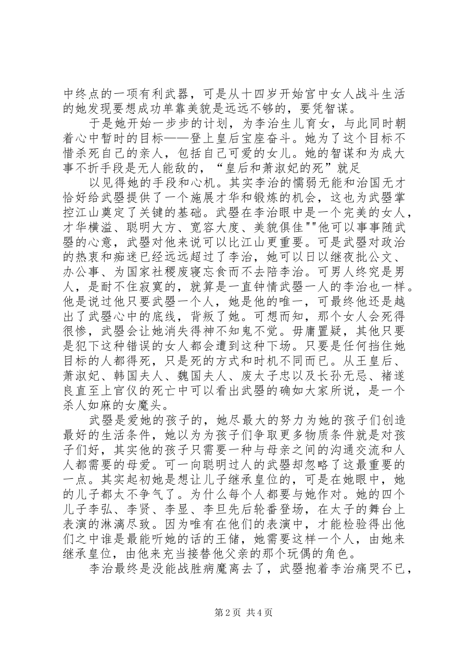 读后感一代女皇武则天 _第2页