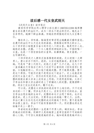 读后感一代女皇武则天 
