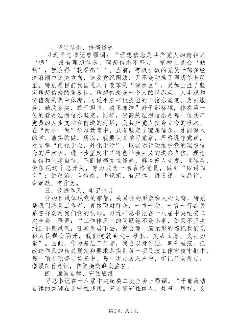 咬定青山不放松观后感 _第2页