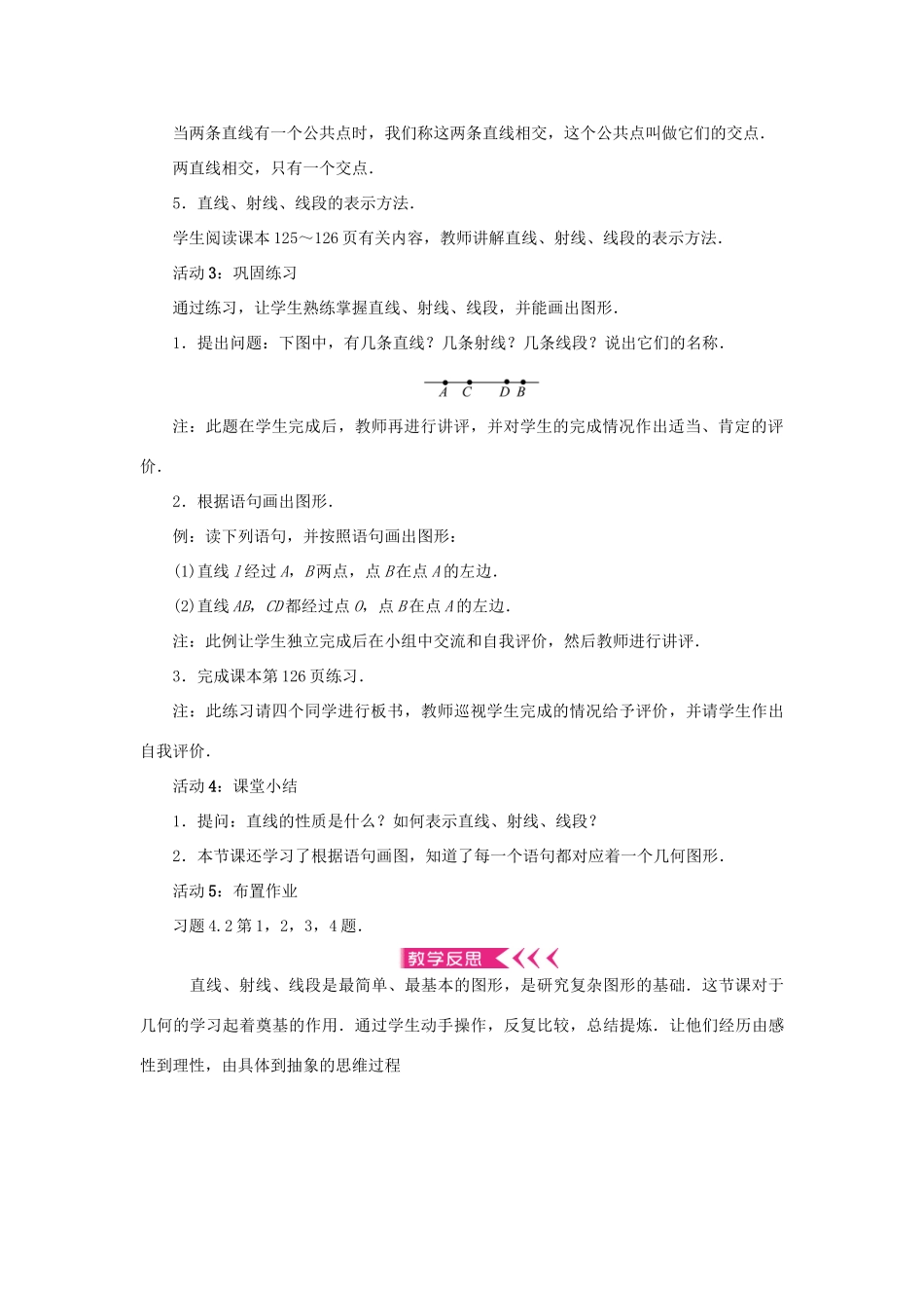 七年级数学上册 第四章 几何图形初步 4.2直线、射线、线段第1课时 直线、射线、线段的概念教案 （新版）新人教版-（新版）新人教版初中七年级上册数学教案_第2页