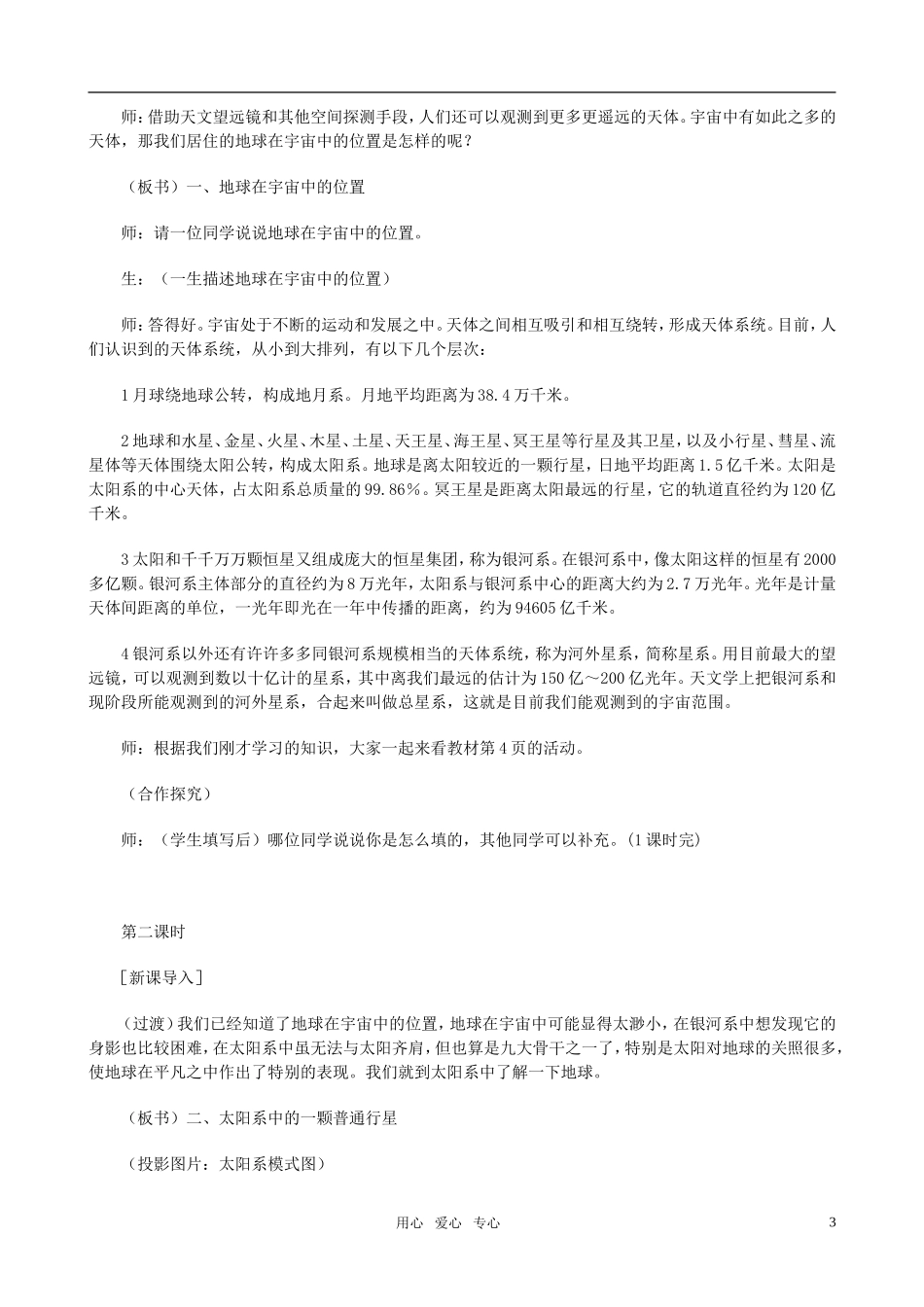 高中地理 宇宙中的地球教案 新人教版必修1_第3页