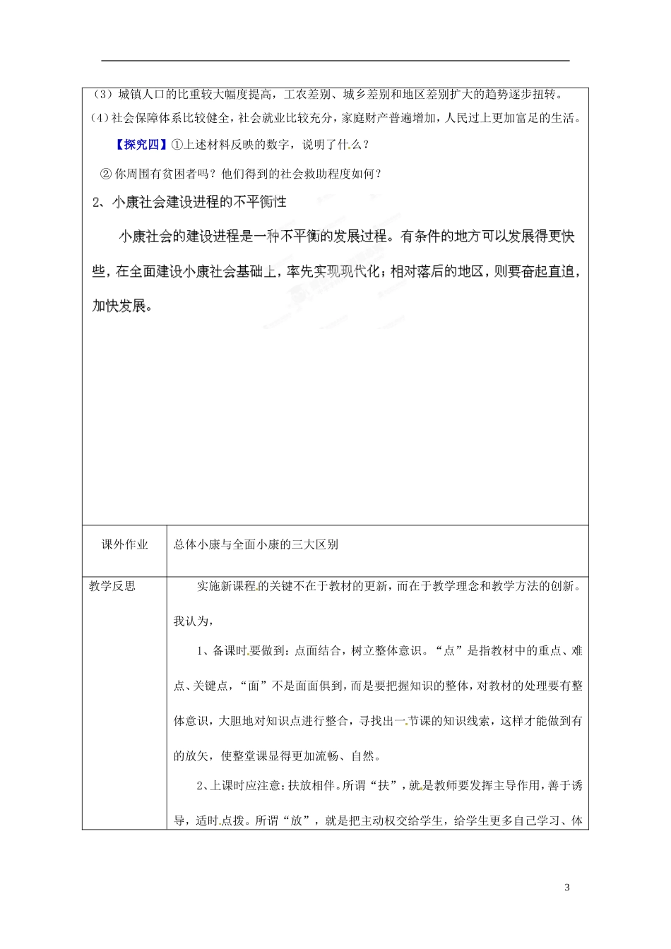 甘肃省民勤县第六中学高中政治《全面建设小康社会的经济目标》教学设计 新人教版必修1_第3页