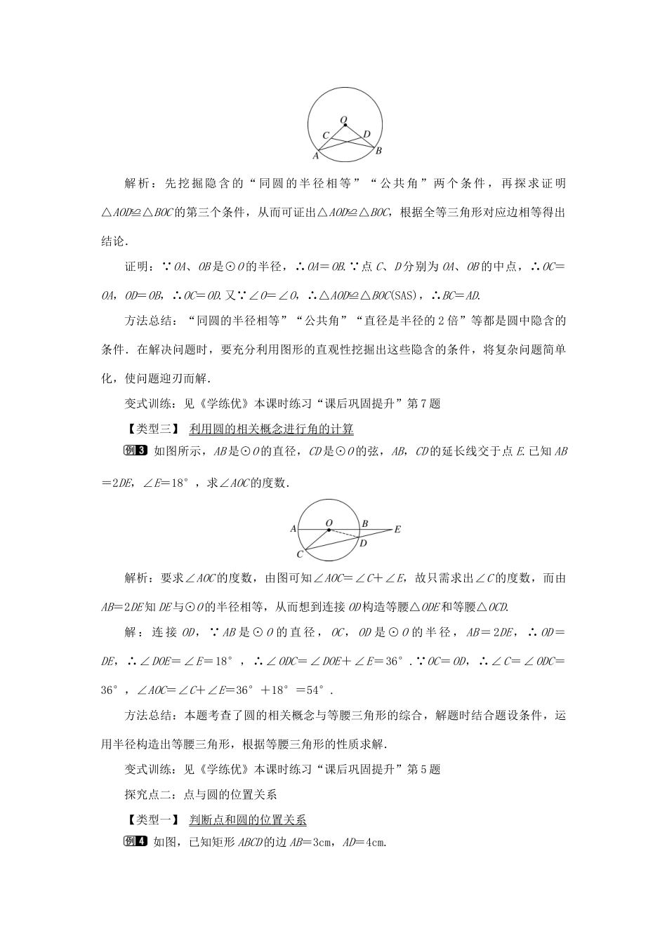 九年级数学下册 24.2 圆的基本性质 第1课时 与圆有关的概念及点与圆的位置关系教案 （新版）沪科版-（新版）沪科版初中九年级下册数学教案_第2页