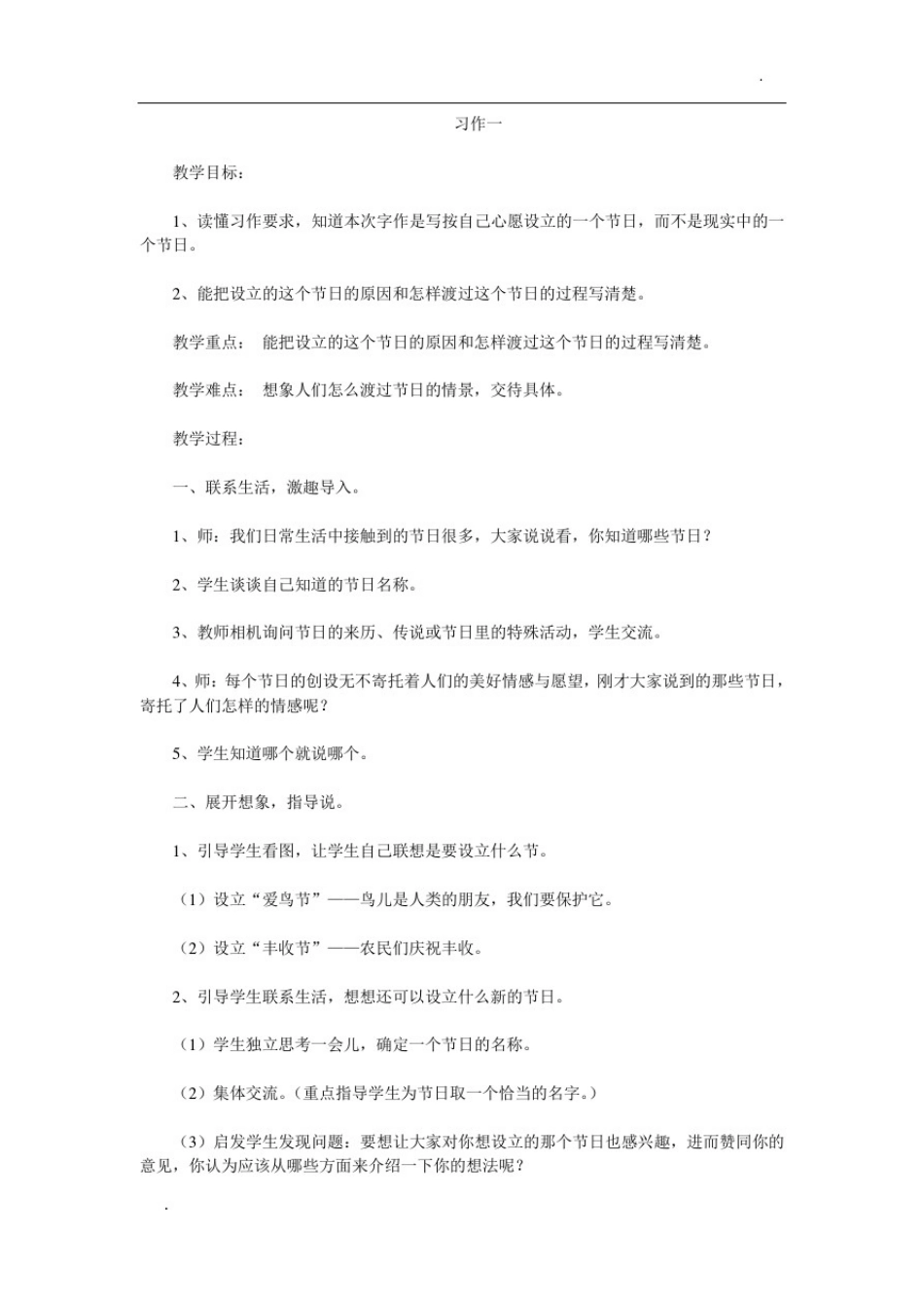 四年级作文备课_第1页