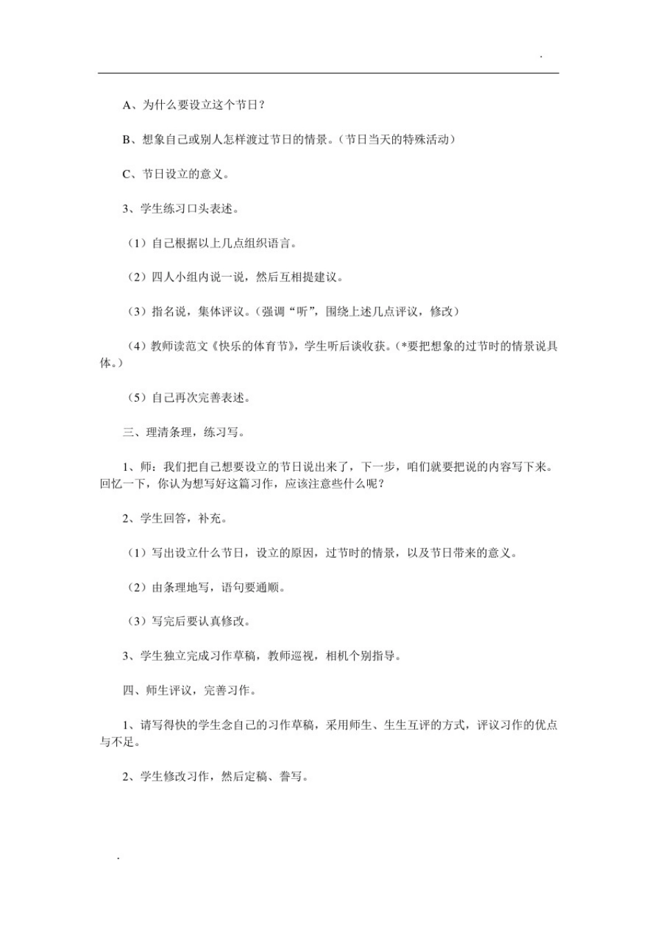 四年级作文备课_第2页